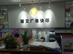 -银泉图文广告·招牌·公司文化墙·印能达(淞虹路店)