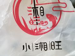 -小湘旺臭鳜鱼·新湘菜(马连道路店)
