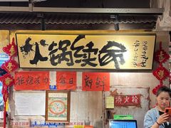 -周小明火锅(黑金冠社区店)