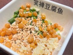 -青山青豆花·笑禅豆腐鱼(黄泥塝店)