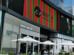 -皇庭广场(福华三路店)