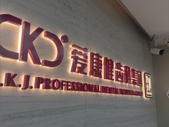 -希玛爱康健口腔(南山海岸城店)