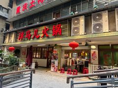 -陶婆婆火锅(洪崖洞店)