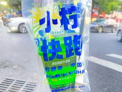 -小柠快跑·手打柠檬茶(万松园店)
