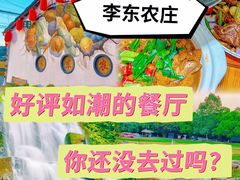 -李东农庄(中南百草园地标店)