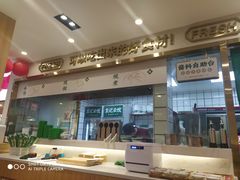 -袁记云饺(南门口店)