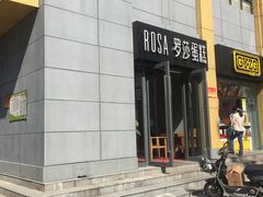 -罗莎蛋糕(奥山府店)