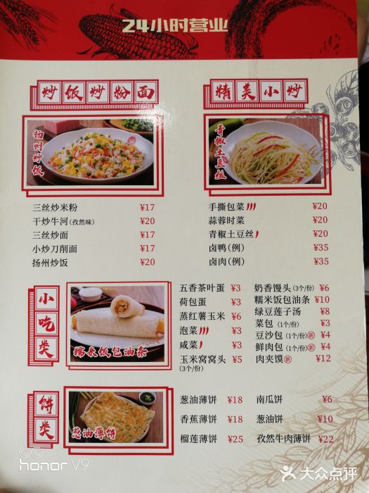 日月永和中国餐饮名店(凤凰店)菜单图片
