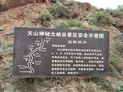 -天山神秘大峡谷