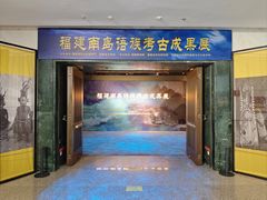 -福建博物院