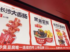 -黑色经典臭豆腐·湖南特产(太平街口店)