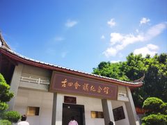 -古田会议纪念馆