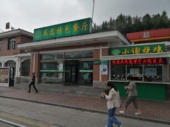 -泾源服务区吴忠特色餐厅