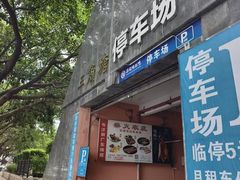 -羊桥饭店(江门紫沙路店)