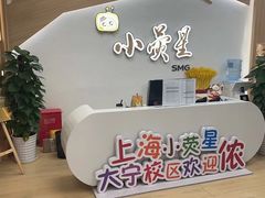 -小荧星艺校(大宁分校)