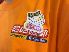 -哈哈碳都·牛肋条无限自助烤肉(台江万达店)