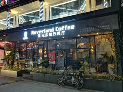 门面-永无乡旅行餐吧(京溪店)