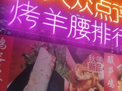-腰子哥烤串(石佛营炫特店)