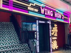 -永汉电影院(北京路总店)
