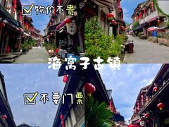 -海窝子古镇