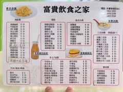 菜单-富贵饮食之家