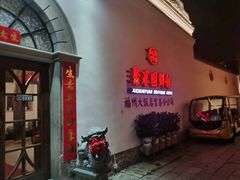 -聚春园驿馆(福州三坊七巷店)