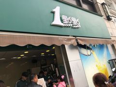 门面-1点点(南塘金茂府店)