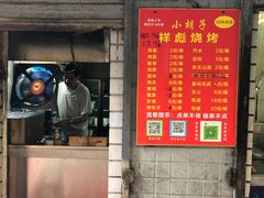 -小胡子祥彪烧烤(北湖总店)