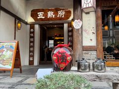 -五熟府(东方盐湖城店)