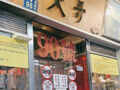 -大哥餐厅(西城花园店)