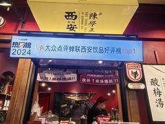 -陈学正酸梅汤(大学习巷店)