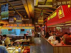 -火联烧烤(学院路创始店)