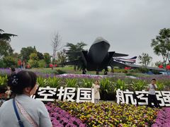 -成飞公园