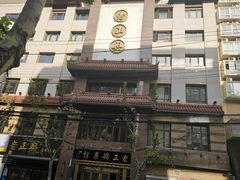 -老正兴菜馆(福州路店)