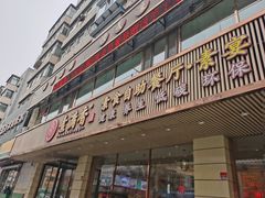 -食蔬不二素食自助餐厅(沈阳铁西店)