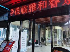 门面-雅和生态渔庄·宜城锅巴饭(龙灵山公园店)
