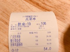 账单-花少爷的粥(华阳城店)