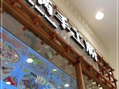 -小满手工粉(上海月星环球港店)
