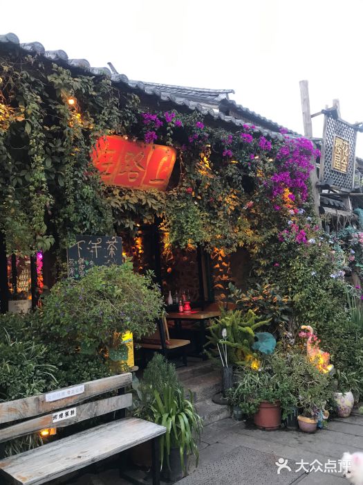 在路上酒吧(大理古城店)图片