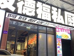 -友德福.老字号粤菜.广州地标融合美食(荔湾路店)