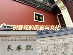 -武汉长春观