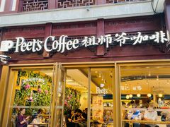 -Peet's Coffee皮爷咖啡(豫园店)