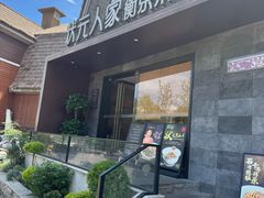 -状元人家·公园别墅衡东土菜(溪悦荟店)