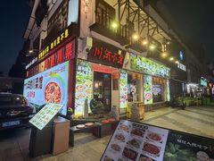 -川流不息·地道川菜·小龙虾(新松江路店)
