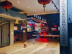 -山东宾馆·齐鲁苑餐厅