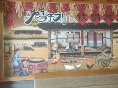 -鸽子刘铁锅炖鱼(劲松店)