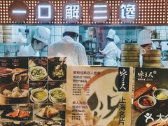 -馋三尺蟹粉小笼(人民广场店)