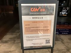 -CGV影城(滨江天街IMAX店)