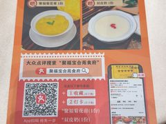 -聚福宝合苑食府(南头镇店)