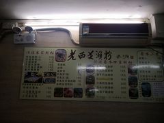 -老西关濑粉(文明路店)